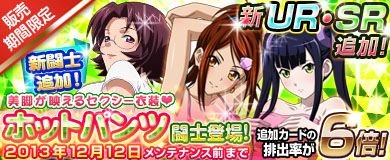 画像ギャラリー No.001のサムネイル画像 / 「ブラウザ一騎当千」の“ホットパンツ闘士カード”に新闘士4人が追加