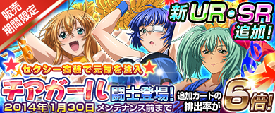 画像ギャラリー No.001のサムネイル画像 / 「ブラウザ一騎当千 爆乳争覇伝」元気いっぱい“チアガール”闘士シリーズ登場