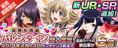 画像ギャラリー No.001のサムネイル画像 / 「ブラウザ一騎当千 爆乳争覇伝」，“バレンタイン“闘士シリーズが登場