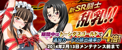 画像ギャラリー No.009のサムネイル画像 / 「ブラウザ一騎当千 爆乳争覇伝」，“バレンタイン“闘士シリーズが登場