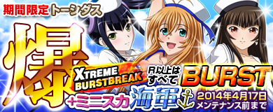 画像ギャラリー No.001のサムネイル画像 / 「ブラウザ一騎当千 爆乳争覇伝」トーシダス爆 XTREME BURSTBREAKが期間限定開催