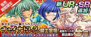 画像ギャラリー No.001のサムネイル画像 / 「ブラウザ一騎当千 爆乳争覇伝」，チャイナドレス闘士が期間限定で登場