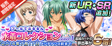 画像ギャラリー No.001のサムネイル画像 / 「ブラウザ一騎当千 爆乳争覇伝」水着闘士新登場＆SR闘士の出現率アップ