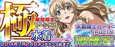 画像ギャラリー No.013のサムネイル画像 / 「ブラウザ一騎当千 爆乳争覇伝」，新たな「水着闘士」が期間限定で登場