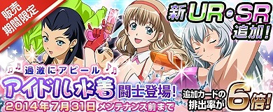 画像ギャラリー No.002のサムネイル画像 / 「ブラウザ一騎当千 爆乳争覇伝」,期間限定の「アイドル水着闘士」を追加