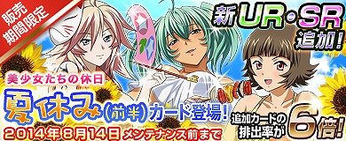 画像ギャラリー No.007のサムネイル画像 / 「ブラウザ一騎当千 爆乳争覇伝」，期間限定「夏休み闘士」(前半）が登場