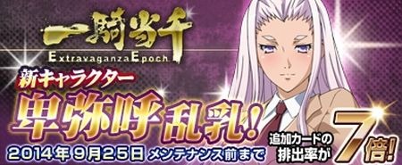 ブラウザ一騎当千 爆乳争覇伝 新キャラクター 卑弥呼 登場 巫女闘士も