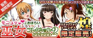 画像ギャラリー No.014のサムネイル画像 / 「ブラウザ一騎当千 爆乳争覇伝」，お得な「ステップアップトーシダス煌」が登場