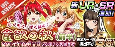 画像ギャラリー No.004のサムネイル画像 / 「ブラウザ一騎当千 爆乳争覇伝」，「食欲の秋」闘士カードを10体追加