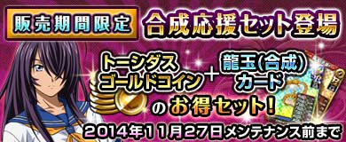 画像ギャラリー No.012のサムネイル画像 / 「ブラウザ一騎当千 爆乳争覇伝」，トーシダスに「歌姫：闘士（前半）9体追加