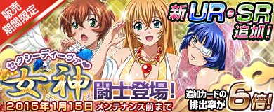 画像ギャラリー No.001のサムネイル画像 / 「ブラウザ一騎当千 爆乳争覇伝」，“女神 Ver.2015”闘士カードが9体登場