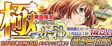 画像ギャラリー No.011のサムネイル画像 / 「ブラウザ一騎当千 爆乳争覇伝」，“女神 Ver.2015”闘士カードが9体登場