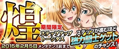 画像ギャラリー No.001のサムネイル画像 / 「ブラウザ一騎当千 爆乳争覇伝」ステップアップトーシダス煌に10種追加