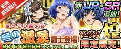 画像ギャラリー No.003のサムネイル画像 / 「ブラウザ一騎当千 爆乳争覇伝」ステップアップトーシダス煌に10種追加