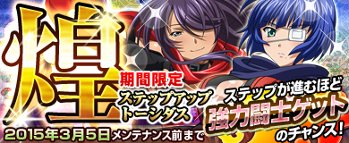 画像ギャラリー No.001のサムネイル画像 / 「ブラウザ一騎当千 爆乳争覇伝」,「忍Collection」(後半)が本日より追加