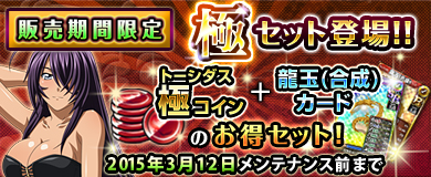 画像ギャラリー No.012のサムネイル画像 / 「ブラウザ一騎当千 爆乳争覇伝」,トーシダスに「ゴシックドレス」前半が登場