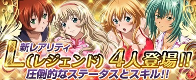 画像ギャラリー No.001のサムネイル画像 / 「ブラウザ一騎当千 爆乳争覇伝」，新レアリティ「レジェンド」の闘士が登場