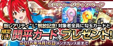 画像ギャラリー No.006のサムネイル画像 / 「ブラウザ一騎当千 爆乳争覇伝」，新レアリティ「レジェンド」の闘士が登場