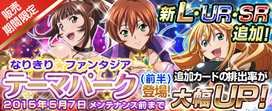 画像ギャラリー No.001のサムネイル画像 / 「ブラウザ一騎当千 爆乳争覇伝」期間限定で「テーマパーク」闘士カードが登場