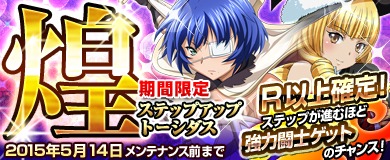 画像ギャラリー No.001のサムネイル画像 / 「ブラウザ一騎当千 爆乳争覇伝」「ステップアップトーシダス煌」が登場