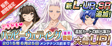 画像ギャラリー No.001のサムネイル画像 / 「ブラウザ一騎当千 爆乳争覇伝」に「ウェディング」（後半）が登場