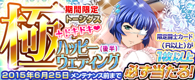 画像ギャラリー No.012のサムネイル画像 / 「ブラウザ一騎当千 爆乳争覇伝」に「ウェディング」（後半）が登場