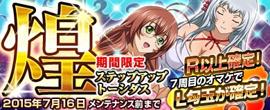 画像ギャラリー No.001のサムネイル画像 / 「ブラウザ一騎当千 爆乳争覇伝」ステップアップトーシダス煌に浴衣闘士が登場