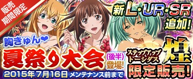 画像ギャラリー No.002のサムネイル画像 / 「ブラウザ一騎当千 爆乳争覇伝」ステップアップトーシダス煌に浴衣闘士が登場