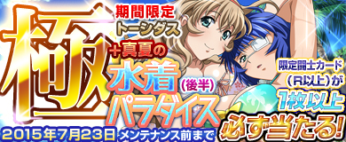 画像ギャラリー No.012のサムネイル画像 / 「ブラウザ一騎当千 爆乳争覇伝」，水着闘士カードの後半10種類が登場