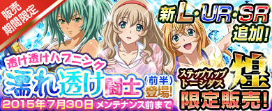 画像ギャラリー No.002のサムネイル画像 / 「ブラウザ一騎当千 爆乳争覇伝」,濡れ透け衣装の限定闘士が登場