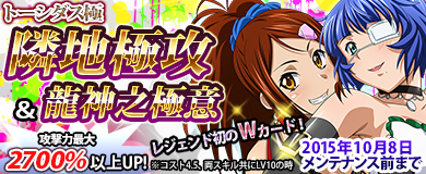 画像ギャラリー No.001のサムネイル画像 / 「ブラウザ一騎当千 爆乳争覇伝」，レジェンド初の強力なW闘士カードが登場