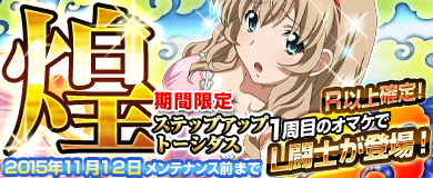 画像ギャラリー No.002のサムネイル画像 / 「ブラウザ一騎当千」ステップアップトーシダス煌に「アルバイト闘士（前半）」が登場