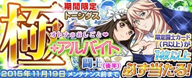 画像ギャラリー No.004のサムネイル画像 / 「ブラウザ一騎当千 爆乳争覇伝」トーシダスに「アルバイト闘士」10体を追加