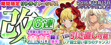 画像ギャラリー No.001のサムネイル画像 / 「ブラウザ一騎当千」，トーシダスに「童話闘士（後半）」（後半）が登場