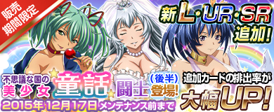 画像ギャラリー No.002のサムネイル画像 / 「ブラウザ一騎当千」，トーシダスに「童話闘士（後半）」（後半）が登場