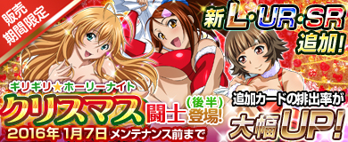 画像ギャラリー No.003のサムネイル画像 / 「ブラウザ一騎当千」，トーシダス極に「クリスマス闘士（後半）」が登場