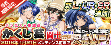 画像ギャラリー No.001のサムネイル画像 / 「ブラウザ一騎当千」,トーシダスに「かくし芸闘士(後半)」が登場