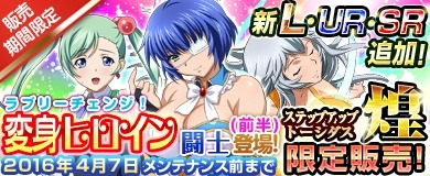 画像ギャラリー No.001のサムネイル画像 / 「ブラウザ一騎当千 爆乳争覇伝」リバイバル闘士と変身ヒロイン闘士が登場