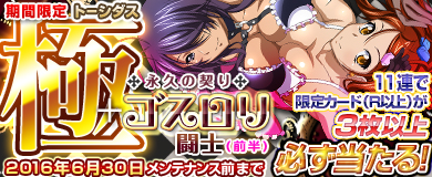 画像ギャラリー No.002のサムネイル画像 / 「ブラウザ一騎当千 爆乳争覇伝」のトーシダスにゴスロリ闘士の前半が登場