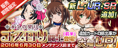 画像ギャラリー No.003のサムネイル画像 / 「ブラウザ一騎当千 爆乳争覇伝」のトーシダスにゴスロリ闘士の前半が登場