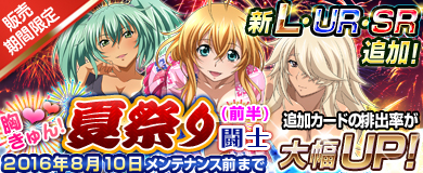 画像ギャラリー No.002のサムネイル画像 / 「ブラウザ一騎当千」，トーシダスに「夏祭り闘士（前半）」が登場