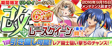 画像ギャラリー No.002のサムネイル画像 / 「ブラウザ一騎当千 爆乳争覇伝」幻影闘士イベント”ぎりぎりセクシーレーシング”開催