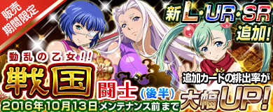 画像ギャラリー No.003のサムネイル画像 / 「ブラウザ一騎当千」，トーシダスに「戦国闘士（後半）」が登場