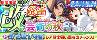 画像ギャラリー No.002のサムネイル画像 / 「ブラウザ一騎当千」，トーシダスに「芸術の秋闘士（後半）」が登場