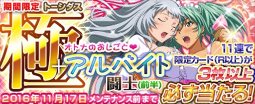 画像ギャラリー No.012のサムネイル画像 / 「ブラウザ一騎当千 爆乳争覇伝」，期間限定で「アルバイト闘士」（前半）が新登場