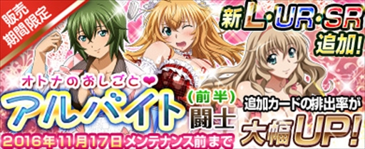 画像ギャラリー No.013のサムネイル画像 / 「ブラウザ一騎当千 爆乳争覇伝」，期間限定で「アルバイト闘士」（前半）が新登場