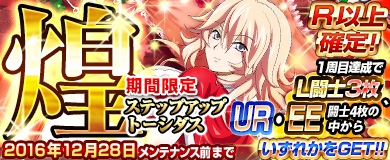 画像ギャラリー No.002のサムネイル画像 / 「ブラウザ一騎当千」，トーシダスに「クリスマス闘士（後半）」が登場