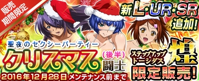 画像ギャラリー No.003のサムネイル画像 / 「ブラウザ一騎当千」，トーシダスに「クリスマス闘士（後半）」が登場