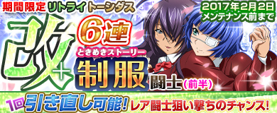 画像ギャラリー No.002のサムネイル画像 / 「ブラウザ一騎当千」,トーシダスに「制服闘士(前半)」が登場