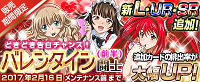 画像ギャラリー No.003のサムネイル画像 / 「ブラウザ一騎当千」,トーシダスに「バレンタイン闘士(前半)」が登場